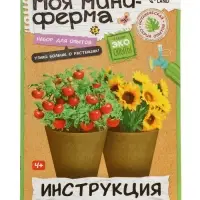 ЭВРИКИ Набор для опытов &laquo;Моя миниферма&raquo;, 1 этаж