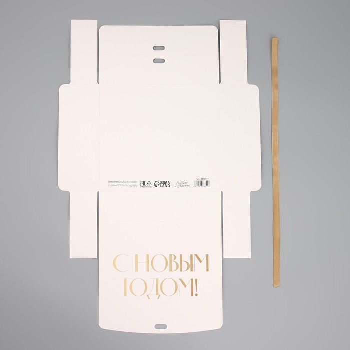 Коробка подарочная новогодняя складная &laquo;С Новым годом, тиснение, белый&raquo;, 20 х 18 х 5 см, Новый год