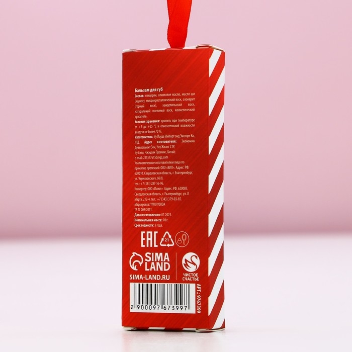 Бальзам для губ ЧИСТОЕ СЧАСТЬЕ в коробке, 10 г, аромат шоколадного печенья, Новый Год