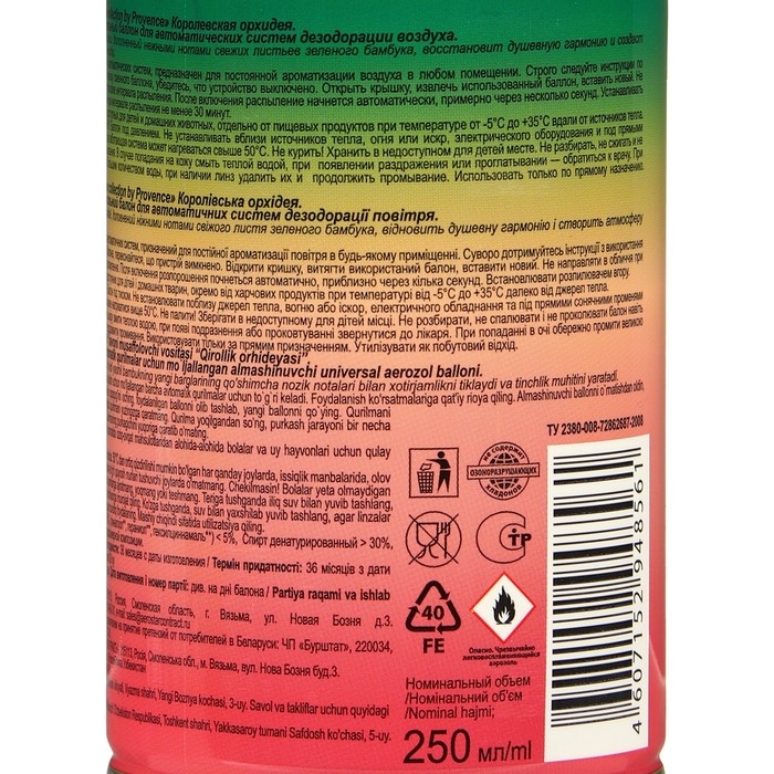 Освежитель воздуха &laquo;Green collection by Provence&raquo;: &laquo;Королевская орхидея&raquo; универсальный сменный баллон