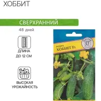 Семена Огурец "Хоббит" F1, раннеспелый, партенокарпический, 5 шт