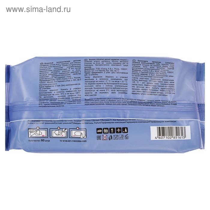 Влажные салфетки Freshland, для детей, 60 шт.