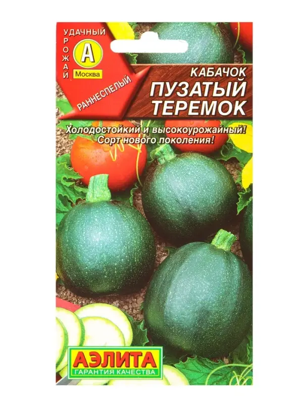 Семена Кабачок цуккини Пузатый теремок, Ц/П,1 г