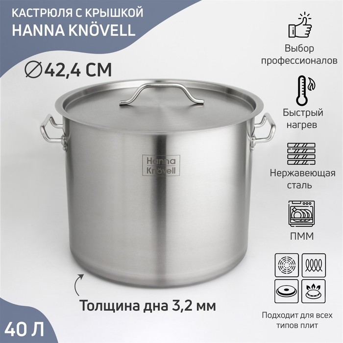 Кастрюля из нержавеющей стали Hanna Kn&ouml;vell HoReCa, 40 л, толщина 0,8 мм, 201 сталь, дно 3,2 мм, с теплораспределительным слоем, индукция