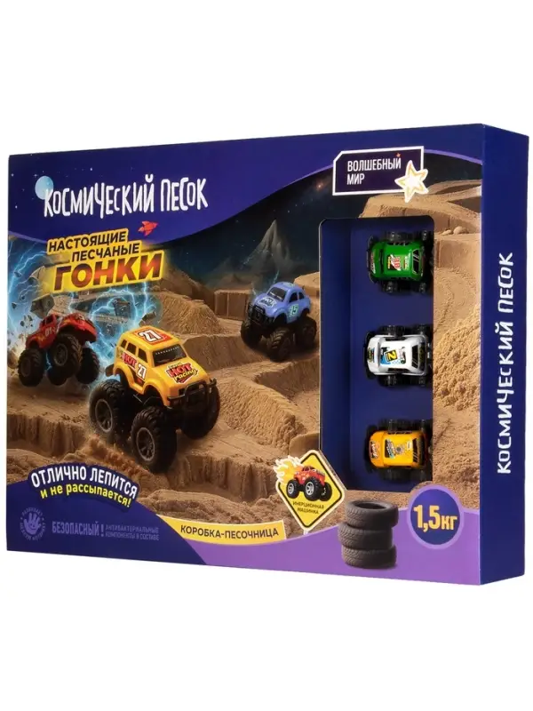 Космический песок &ldquo;Гонки&ldquo; с песочницей 1,5 кг