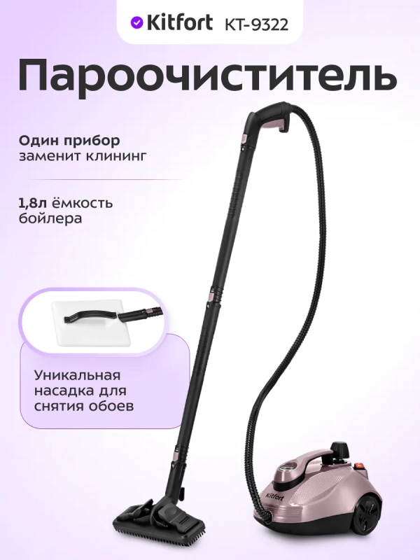 Пароочиститель для дома для уборки КТ-9322 - 2000 Вт