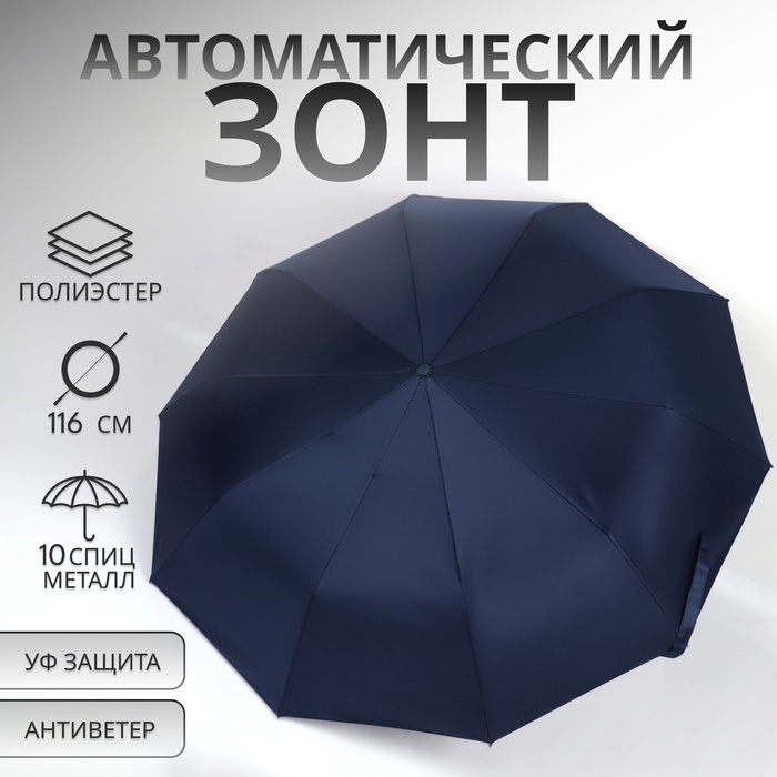Зонт автоматический &laquo;Однотон&raquo;, с фонарем, 3 сложения, 10 спиц, R = 51/58 см, D = 116 см, цвет синий