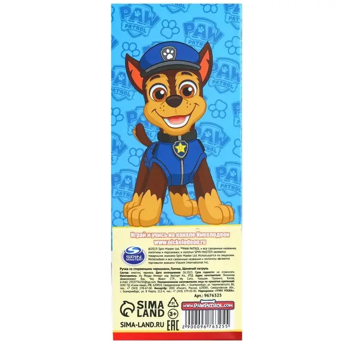 Ручка пиши стирай, &laquo;Щенячий патруль&raquo;