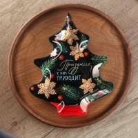 Тарелка в форме ёлки новогодняя Дорого внимание &laquo;Праздник к нам приходит&raquo;, 19,5 х 16,5 см, стекло