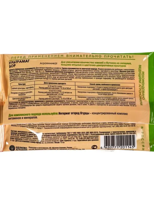 Микроудобрение минеральное "Ультрамаг Бор" , ампула, 10 мл