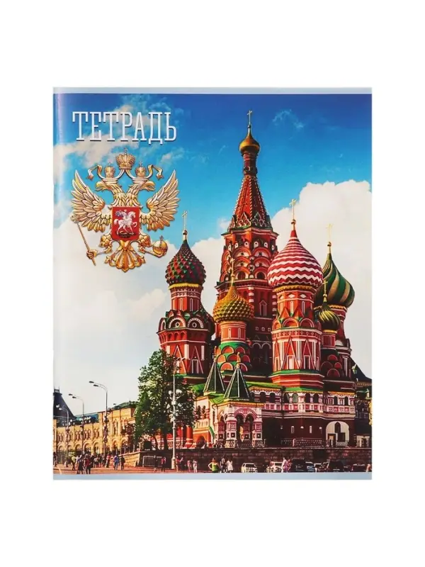 Тетрадь 48 листов в клетку Calligrata &laquo;Россия&raquo;, обложка мелованная бумага, блок №2, белизна 75% (серые листы), МИКС