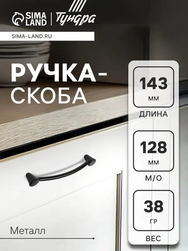 Ручка-скоба мебельная PC174BL, м/о 128 мм, цвет чёрный