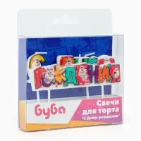 Свечи для торта &laquo;С Днем Рождения!&raquo;, 9 х 2,5 + 4 см, 3 шт