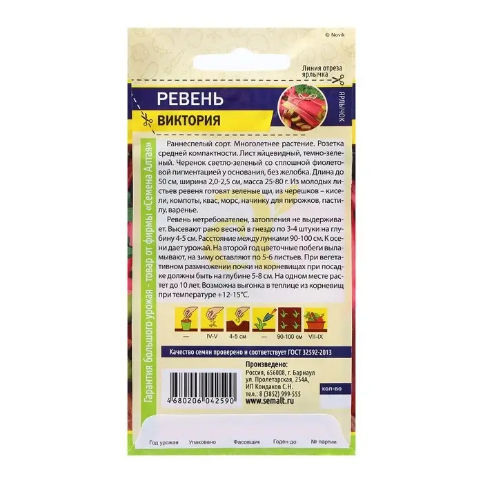 Семена Зелень Ревень "Виктория", ц/п,  0,1 гр.
