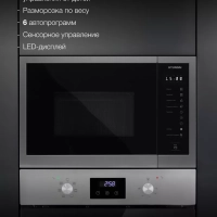 Микроволновая Печь HBW 2560 DX 25л 1450Вт черная