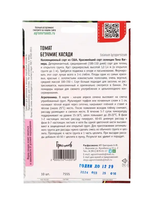 Семена Томат Безумие Касади  10шт.  12.29 г.