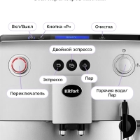 Автоматическая кофемашина КТ-7319 - 1400 Вт