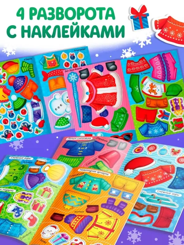 Набор книг с наклейками &laquo;Наклейки-одевашки&raquo;, 2 шт. по 12 стр.