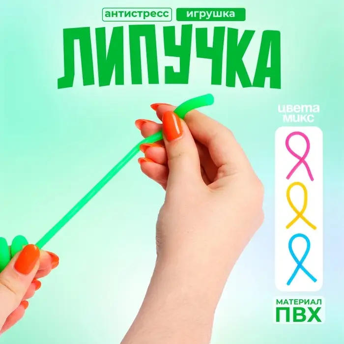 Липучка &laquo;Тянучка&raquo;, цвета МИКС