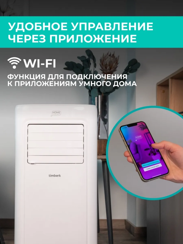 Мобильный мини кондиционер для дома с wi-fi