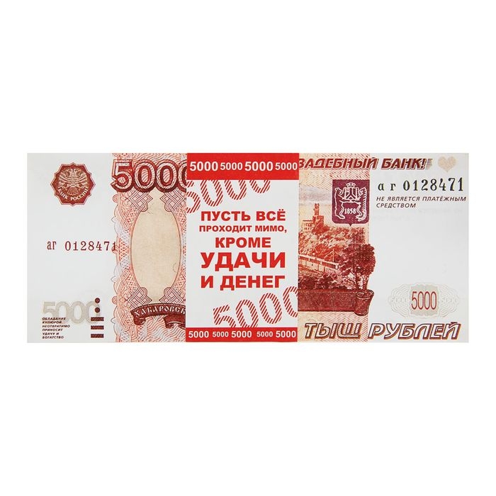 Пачка купюр для выкупа &laquo;5000&raquo;, 80 шт