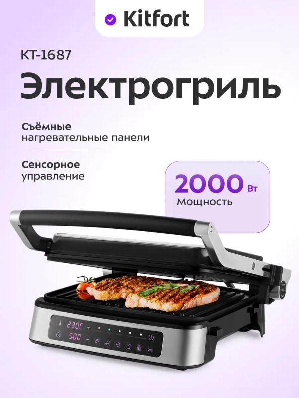 Электрогриль двусторонний гриль электрический 2000Вт КТ-1687