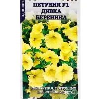 Семена Петуния Дивка Береника F1 /Сотка/ 10 шт/ желтая h-35см d-6,5см/*500
