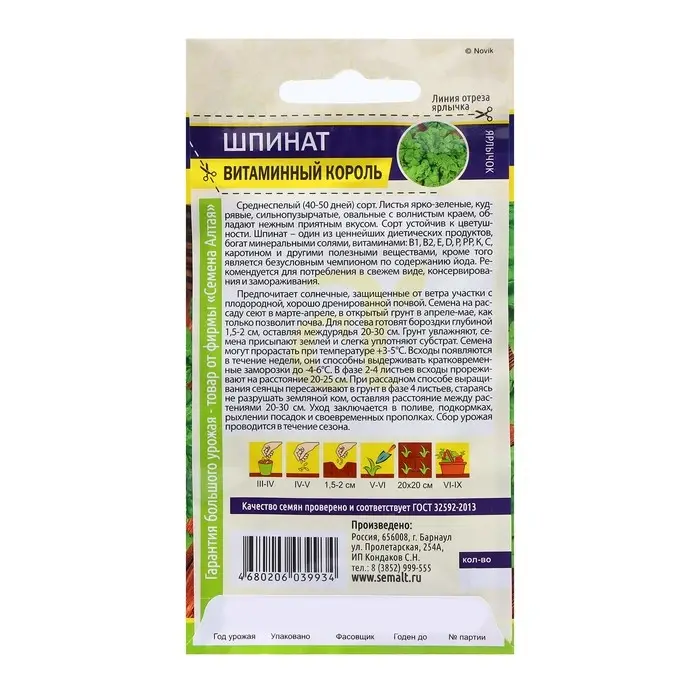 Семена Зелень "Шпинат Витаминный Король", ц/п,  1 гр.