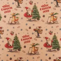 Бумага упаковочная новогодняя, крафт, &laquo;С Новым годом&raquo;, 50&times;70 см