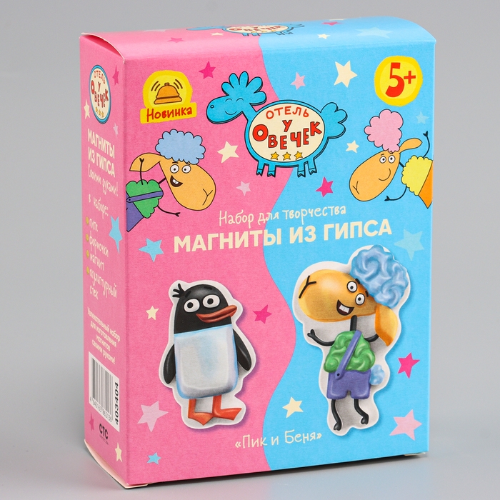 Магниты из гипса &laquo;Отель у овечек. Пик и Беня&raquo;