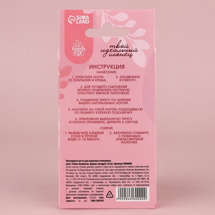 Накладные ногти &laquo;Тёмный беж&raquo;, 24 шт, клеевые пластины, форма квадрат, цвет глянцевый темно-бежевый