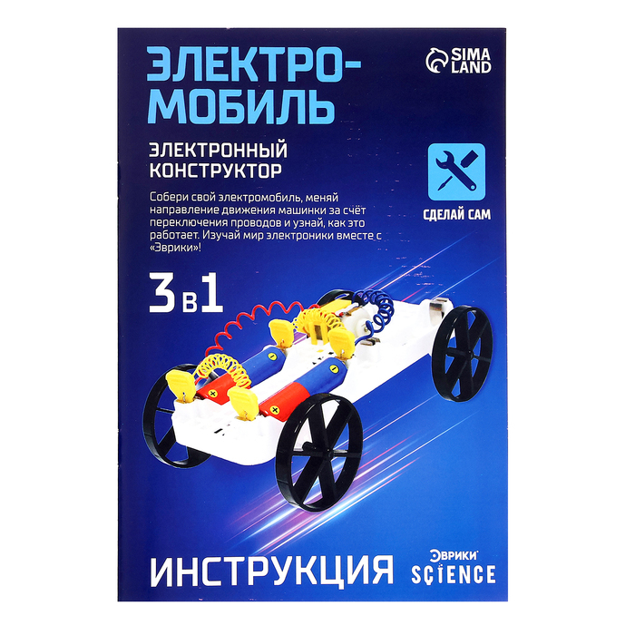 Электронный конструктор 3 в 1 &laquo;Электромобиль&raquo;, набор для опытов