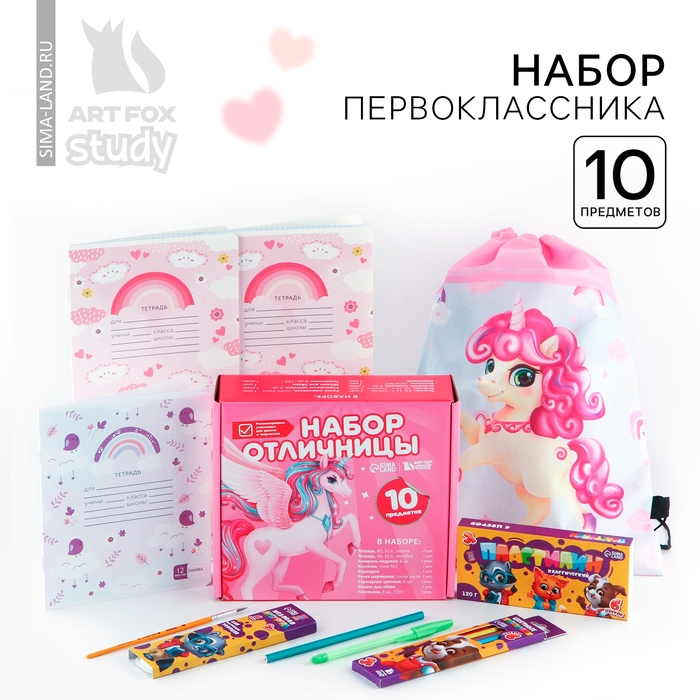 Набор первоклассника с мешком для обуви 10 предметов &laquo;1 сентября: Отличница&raquo;