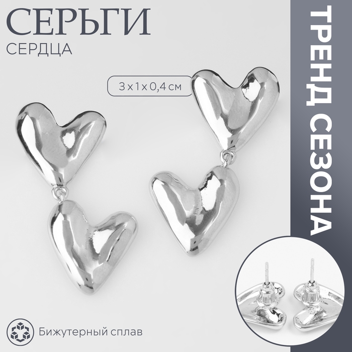 Серьги металл &laquo;Сердца&raquo; соединение, цвет серебро