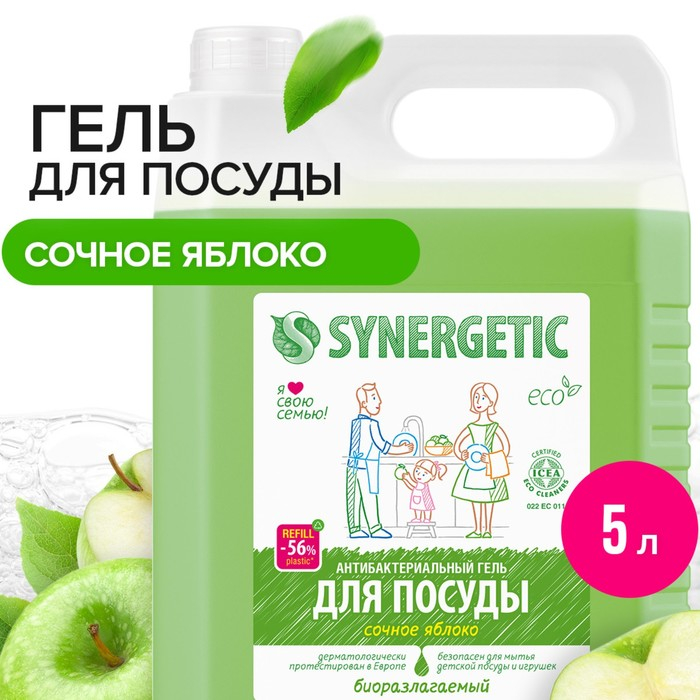 Средство для мытья посуды Synergetic Средство для мытья посуды Synergetic "Яблоко", с антибактериальным эффектом, 5 л
