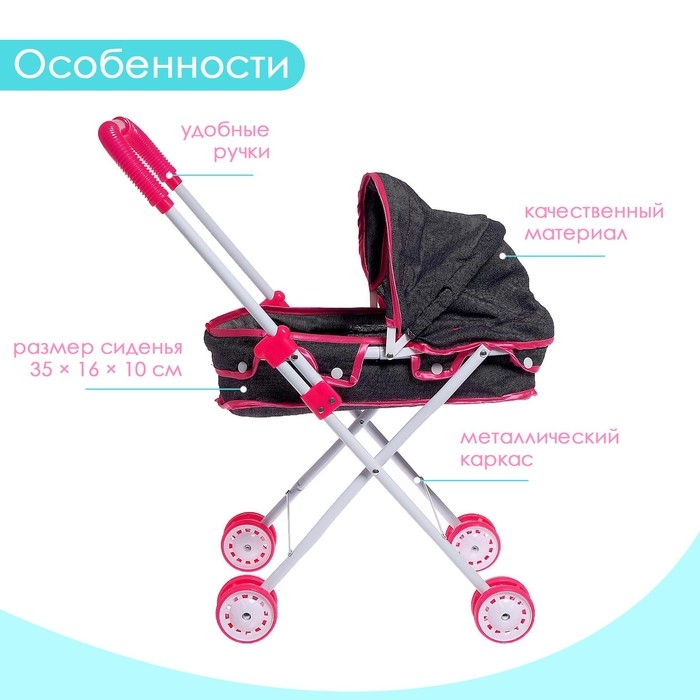 Коляска универсальная для кукол, металлический каркас