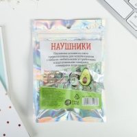 Наушники в пакете, &laquo;Авокадо&raquo;, 10 х 15 см