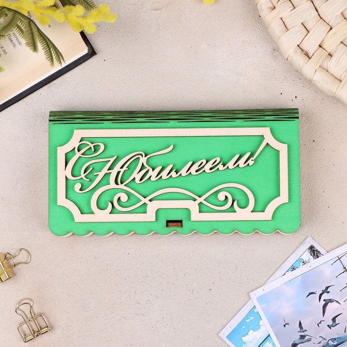 Купюрница &laquo;С Юбилеем&raquo;, 17x9,5x2,5 см, зелёная