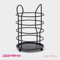 Сушилка для столовых приборов Доляна, 17&times;10,5&times;10,5 см, чёрная