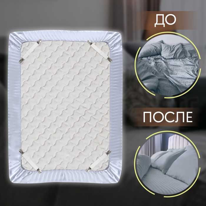 Зажимы на резинке, с регулятором, 2 &times; 18,5 см, 4 шт, цвет белый