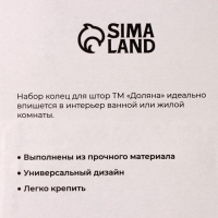 Кольца для штор Доляна, в ванную, пластик, 12 шт, 5,7&times;3,8 см, цвет белый