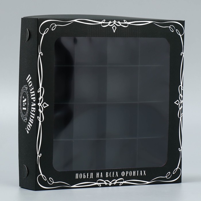 Коробка для конфет, кондитерская упаковка, 16 ячеек &laquo;Побед на всех фронтах&raquo;, 18.9 х 18.9 х 3.8 см