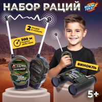 Набор раций &laquo;Отряд Альфа. Опасная миссия&raquo;, в комплекте бинокль и 2 рации, радиус действия 300 метров