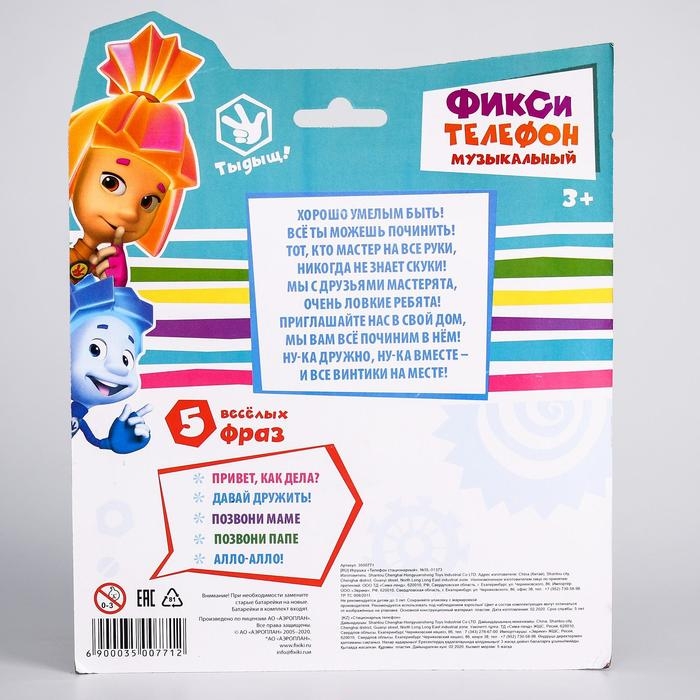 Телефон стационарный &laquo;Фиксики: Фикси телефон&raquo;, МИКС