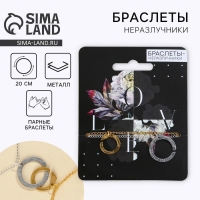 Браслеты неразлучники &laquo;LOVE&raquo;, 2 шт.