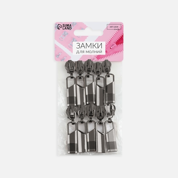 Бегунок автоматический для молнии &laquo;Спираль&raquo;, №5, 10 шт, цвет чёрный никель