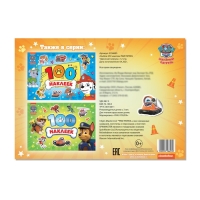 Альбом 250 наклеек &laquo;Щенячий патруль&raquo;, 12 стр., 17 &times; 24 см, PAW PATROL