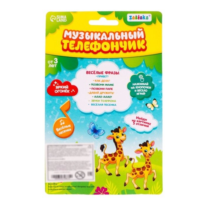 Музыкальный телефон &laquo;Зверюшки&raquo;, русская озвучка, световые эффекты, работает от батареек, МИКС