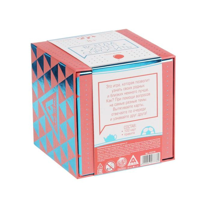 Настольная игра коммуникативная &laquo;Всегда хотел спросить&raquo;, 100 карт, 8+