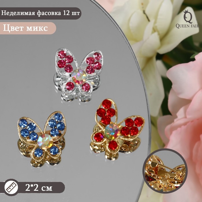 Брошь &laquo;Ассорти&raquo; бабочек порхающих, цвет МИКС (неделимая фасовка 12 шт., цена за шт.)